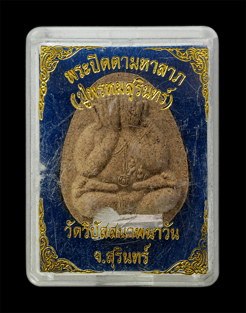 16Sep25 (72)dp.jpg - พระปิดตามหาลาภ ปู่พรหมสุรินทร์ พระครูปลัดกฤษดา(สุนทร สจฺจวโร)​ วัดวิปัสสนาพนาวัน ต.เมืองที อ.เมือง จ.สุรินทร์ เนื้อผงพุทธคุณ ผงว่าน ฝังตะกรุดเงิน พระส [..] | https://kamulet.in.th